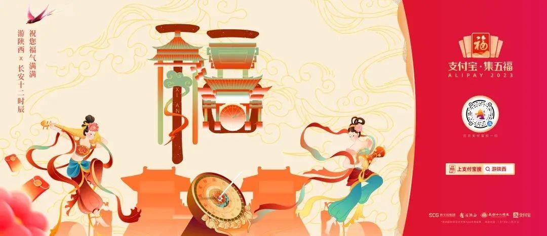 《支付宝》品牌AR扫福高清福字大图