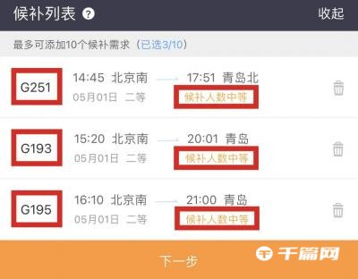 《12306》没票了怎么抢票成功率高