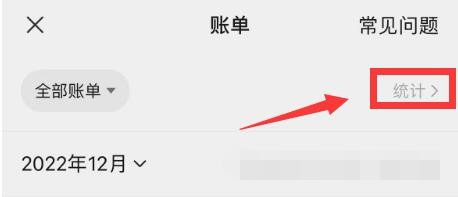 《微信》2022年度账单怎么查看