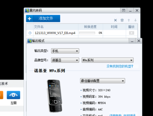 《暴风影音》怎么转换视频格式