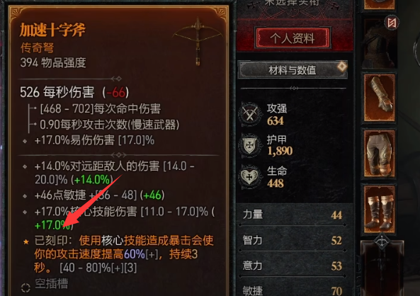 《暗黑破坏神4》萃取后的特效使用规则