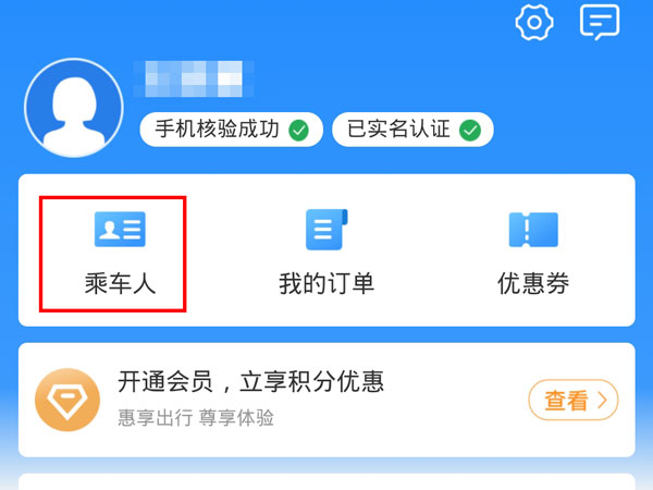 《铁路12306》学生票怎么认证