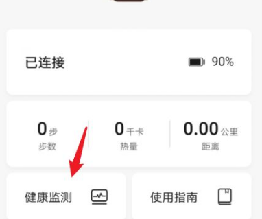 《华为运动健康》怎么打开压力自动检测