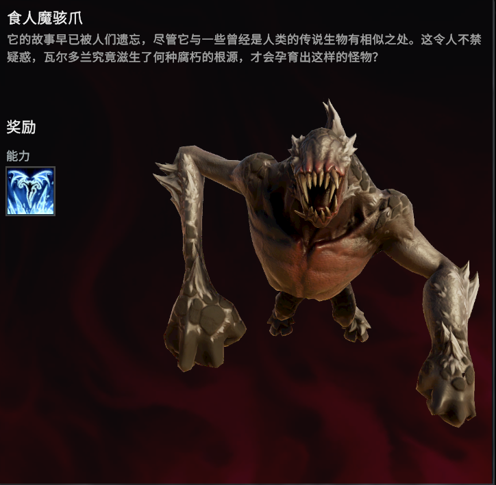 《吸血鬼崛起》食人魔骇爪在什么地方