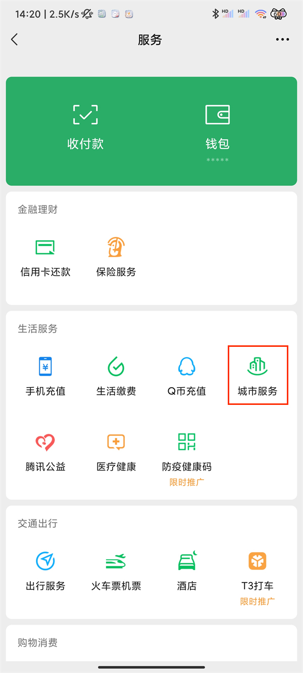《微信》怎么办理临时身份证