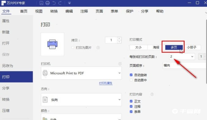 《万兴pdf专家》怎么设置双面打印