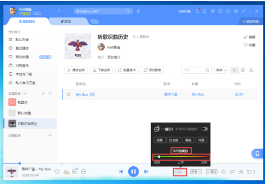 《酷狗音乐》怎么加速播放歌曲
