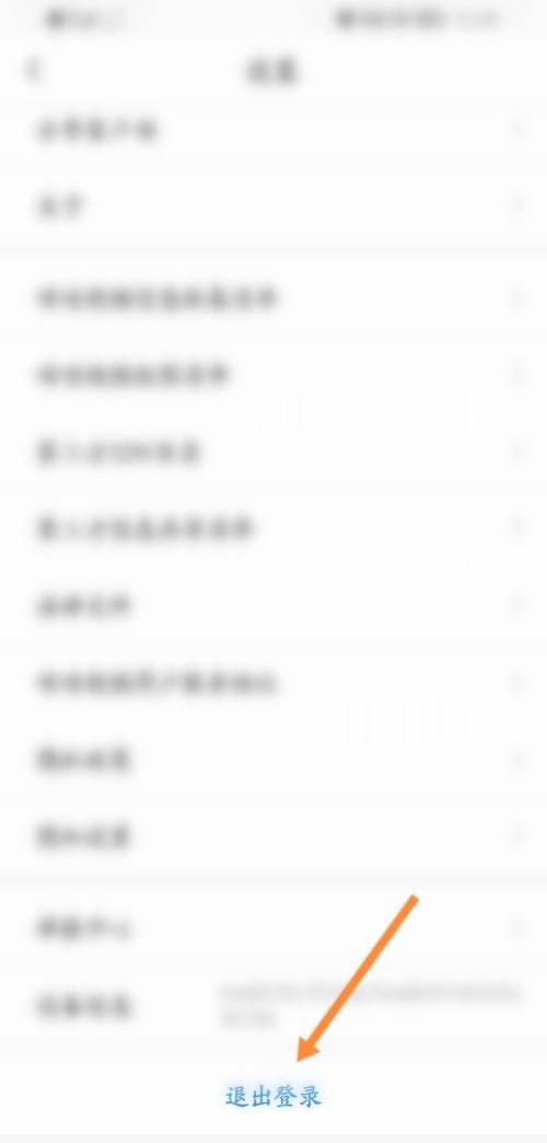 《咪咕视频》怎么退出登录