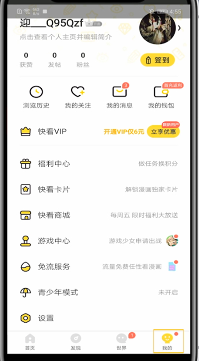 《快看漫画》怎么切换账号