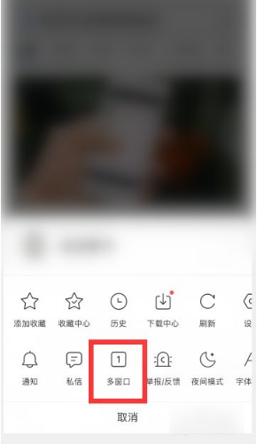 《手机百度》怎么打开多个页面