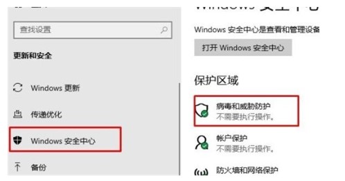 Win10怎么关闭病毒和威胁防护