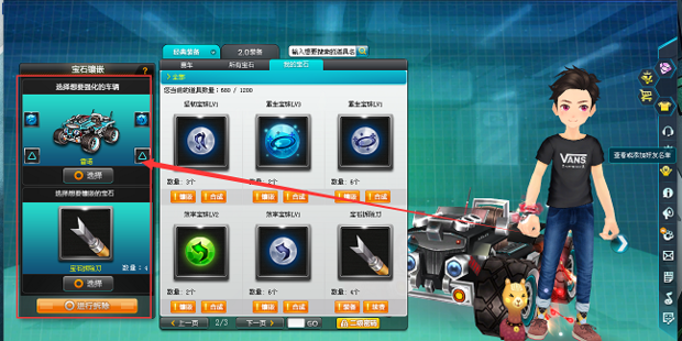 《QQ飞车》怎么拆除宝石