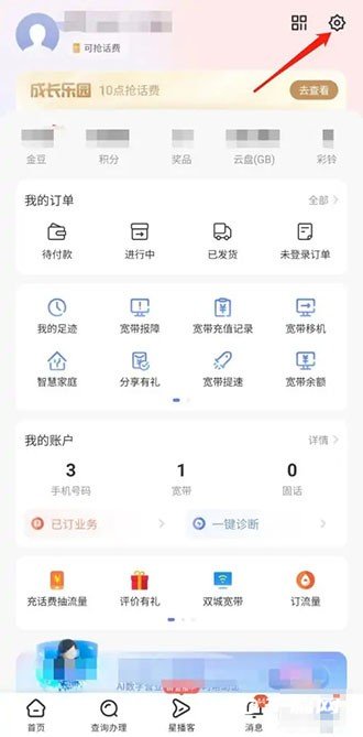 《中国电信》关爱版模式怎么设置