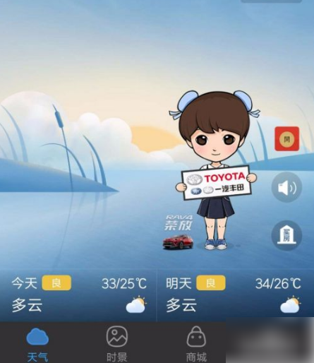 《墨迹天气》怎么发布时景照片