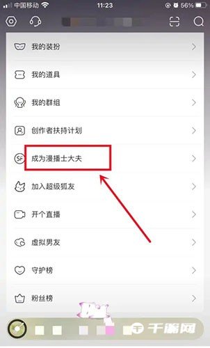 《漫播》怎么成为漫播士大夫