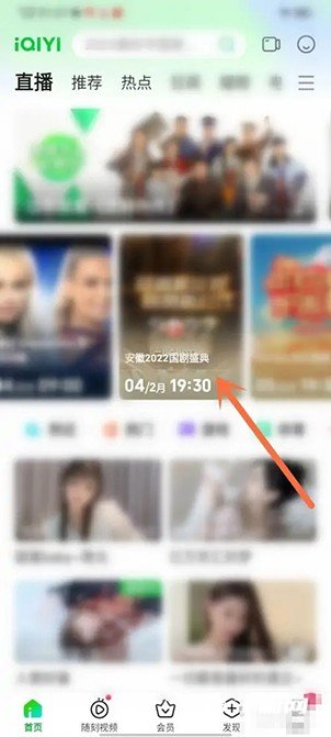 《爱奇艺》在哪看安徽2022国剧盛典直播