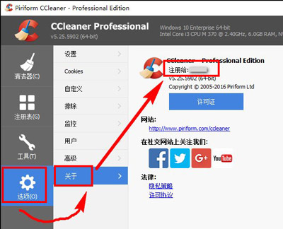 《CCleaner》怎么免费激活