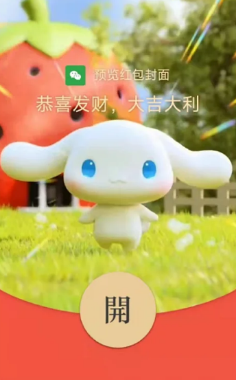 《微信》三丽鸥红包封面序列号分享