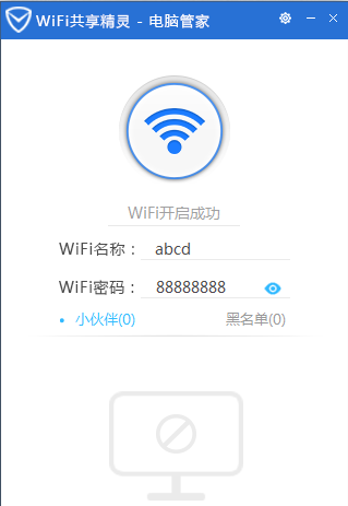 《腾讯电脑管家》怎么开启WIFI共享精灵