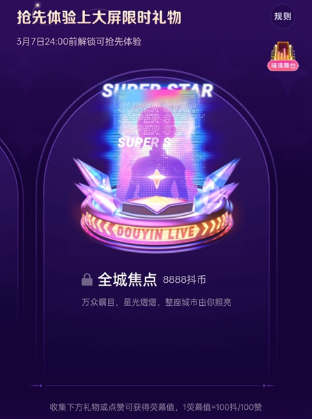 《抖音》女神节礼物多少钱