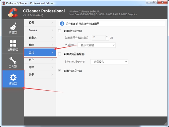 《CCleaner》如何启动系统监控清理电脑