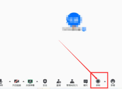 《腾讯会议》怎么录制会议视频