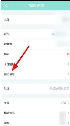 《映客直播》怎么实名认证