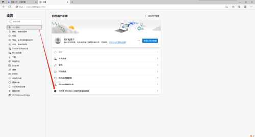 《Edge浏览器》怎么与Windows共享数据