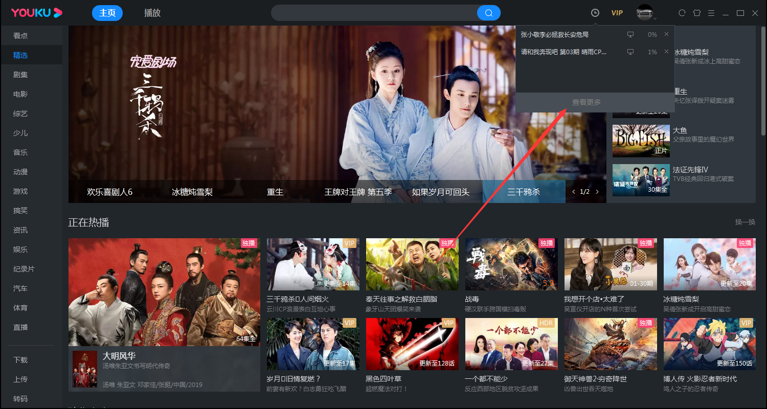 《优酷视频》怎么清除观看历史记录