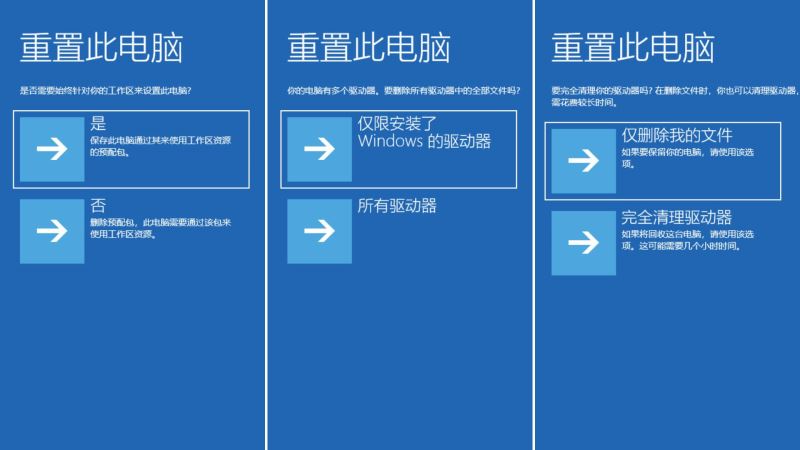 Win11怎么一键重置电脑