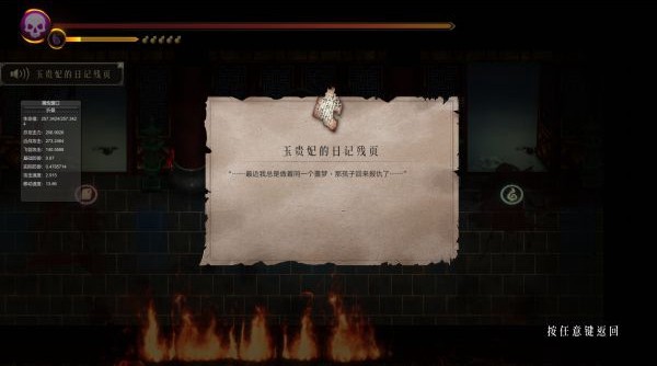 《暖雪》玉贵妃的日记残页基本介绍