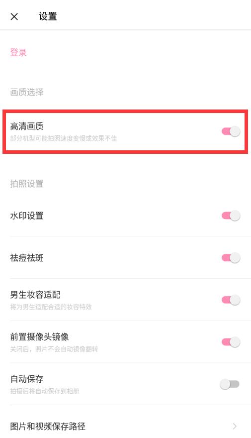 《轻颜相机》为什么拍完颜色就变亮了