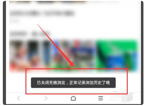 《手机百度》怎么关闭无痕模式