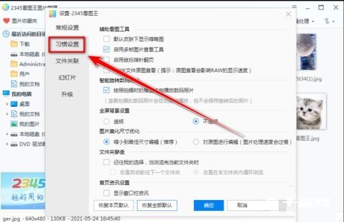 《2345看图王》怎么禁止重命名