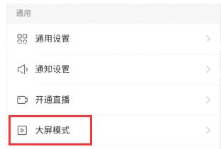 《快手极速版》怎么切换小屏模式