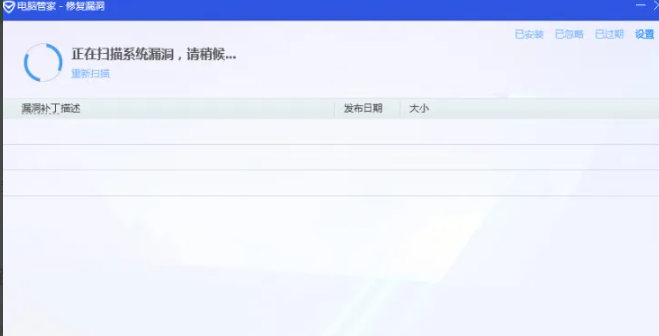 《电脑管家》怎么修复系统
