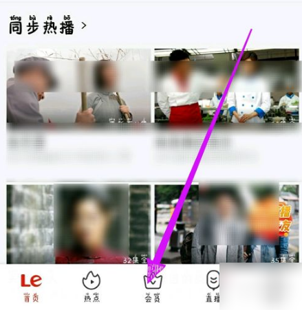 《乐视视频》怎么关闭自动续费