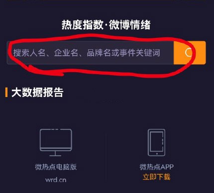 《微博》怎么查看情绪地图