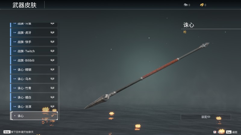 《永劫无间》长枪全皮肤介绍