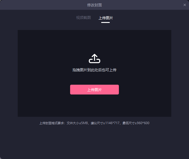 《必剪》电脑版怎么修改视频封面