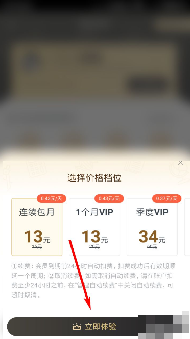 《快对作业》怎么续费会员