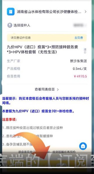 《约苗》怎么预约九价接种