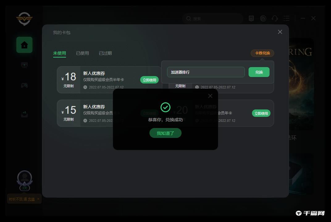 《奇游加速器》2月8日最新兑换码