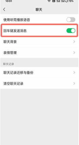 《微信键盘》怎么设置回车键发送消息