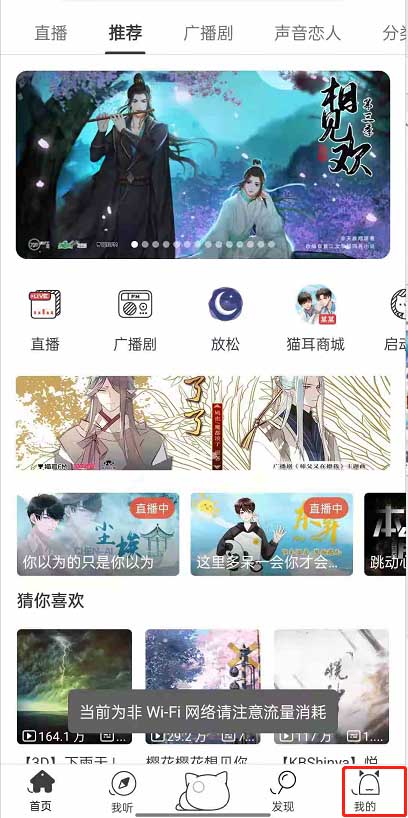 《猫耳FM》怎么开启夜间模式