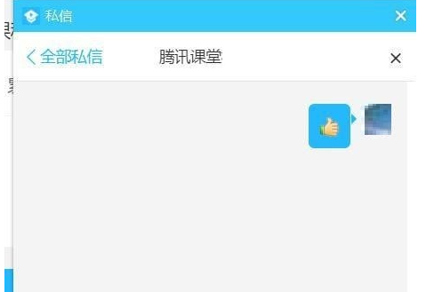 《腾讯课堂》怎么发私信
