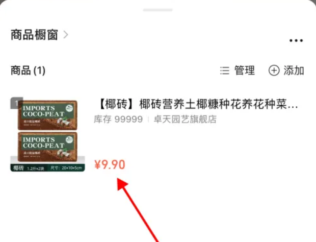 《微信》怎么直播带货