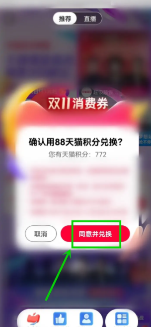 《淘宝》双十一消费券怎么领