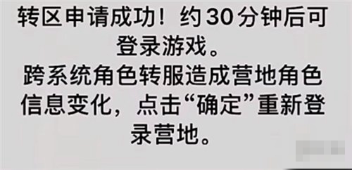 《和平营地》怎么转区安卓转苹果