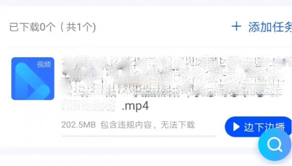 《迅雷》怎么下载敏感文件